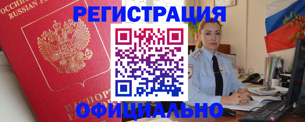 временная регистрация законно в Харабали